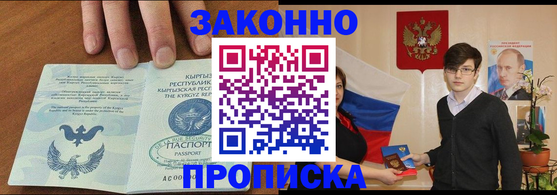 временная регистрация 2025 в Звенигороде