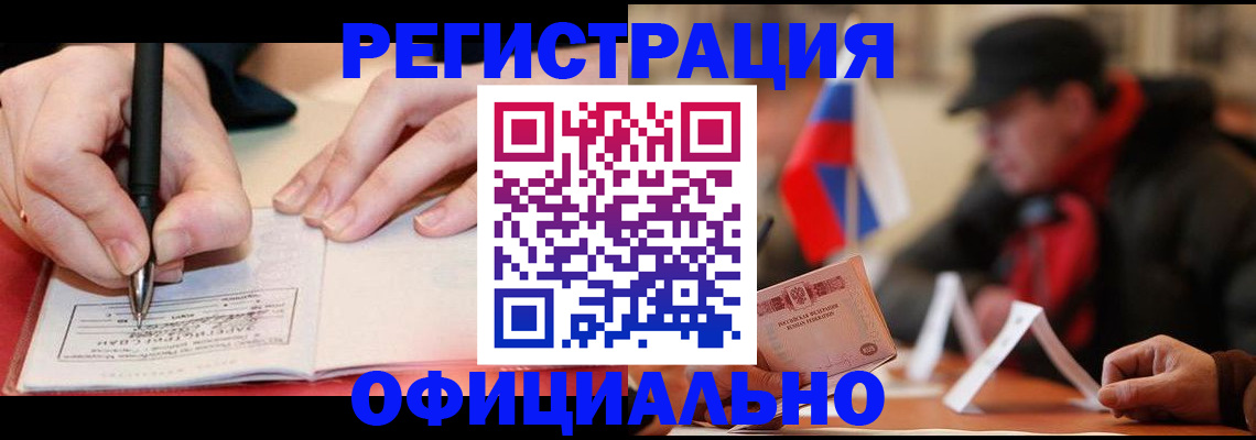 временная регистрация поиск в Звенигороде