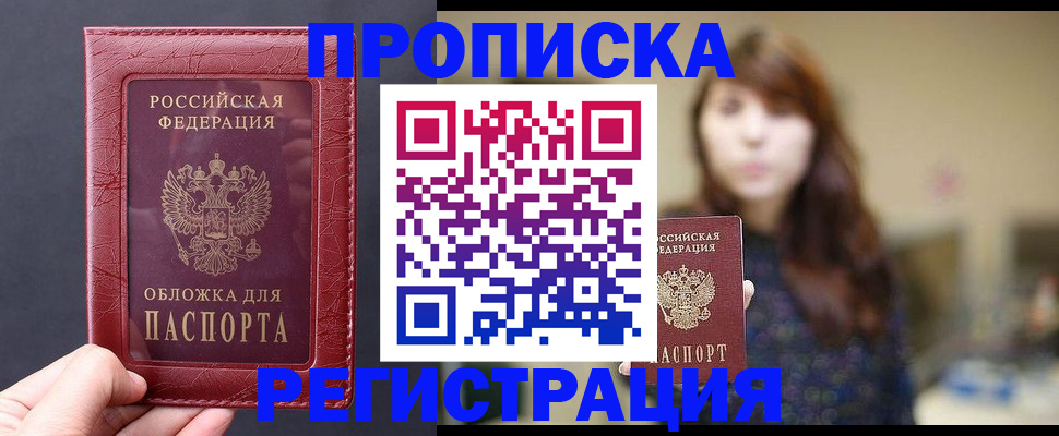 временная регистрация поиск в Звенигороде