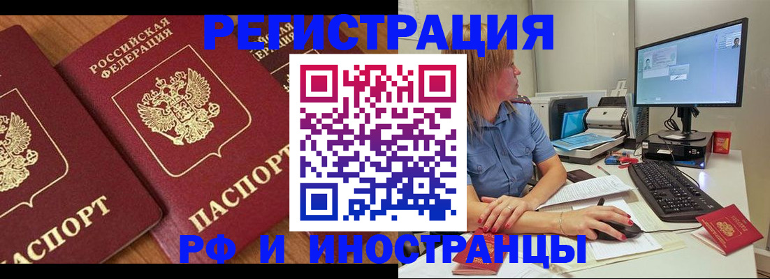 прописка штамп в Звенигороде
